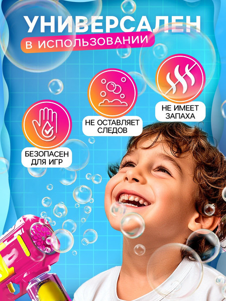 Изображение товара Раствор для мыльных пузырей Sima-Land 4444770