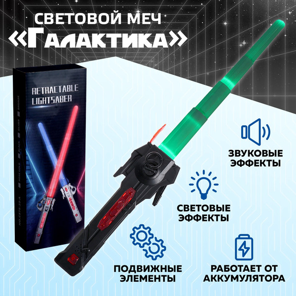 Изображение товара Меч игрушечный Sima-Land Световой Галактика / 10529879