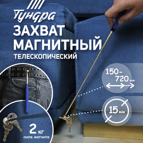 Изображение товара Магнитный захват Tundra 7461780