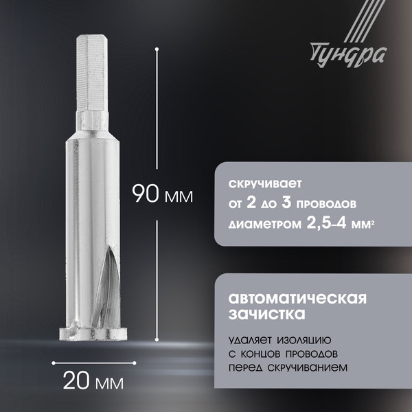 Изображение товара Насадка для электроинструмента Tundra 7663754