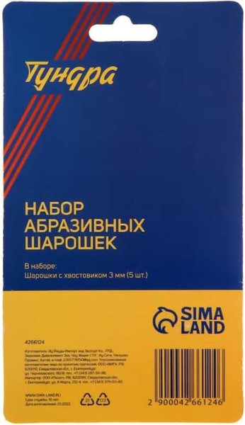 Изображение товара Набор борфрез Tundra 4266124 (5шт)