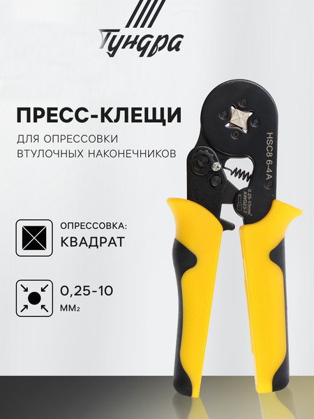 Изображение товара Инструмент обжимной Tundra 10855988