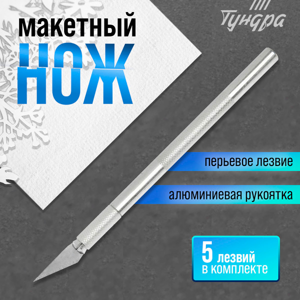 Изображение товара Нож строительный Tundra Макетный 3593384