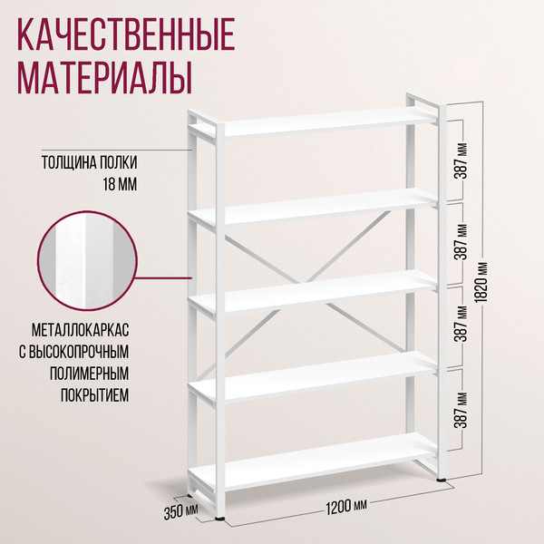 Изображение товара Стеллаж Millwood Лофт 120х35х182 / СН-4 Л (белый)