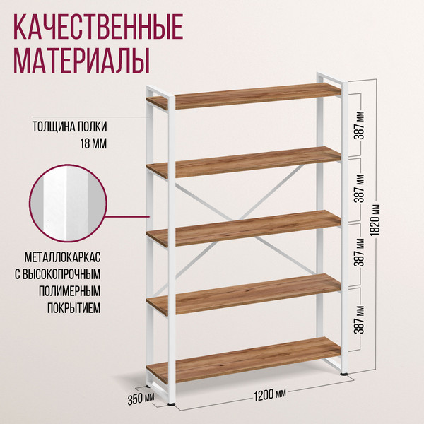 Изображение товара Стеллаж Millwood Лофт 120х35х182 / СН-4 Л (дуб табачный Craft/ белый)