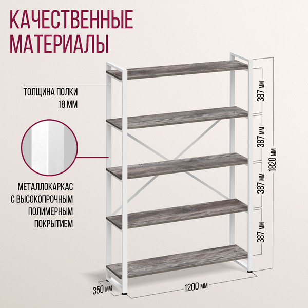 Изображение товара Стеллаж Millwood Лофт 120х35х182 / СН-4 Л (сосна пасадена/белый)