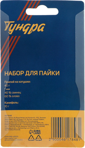 Изображение товара Набор для пайки Tundra 4617848