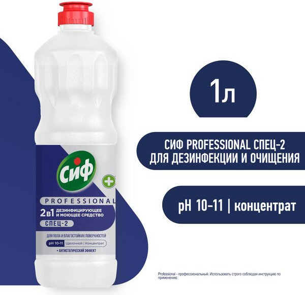 Изображение товара Универсальное чистящее средство Cif Professional дезинфицирующее концентрированное (1л)