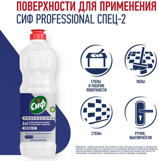 Изображение товара Универсальное чистящее средство Cif Professional дезинфицирующее концентрированное (1л)