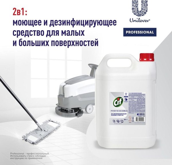 Изображение товара Универсальное чистящее средство Cif Professional дезинфицирующее концентрированное (5л)