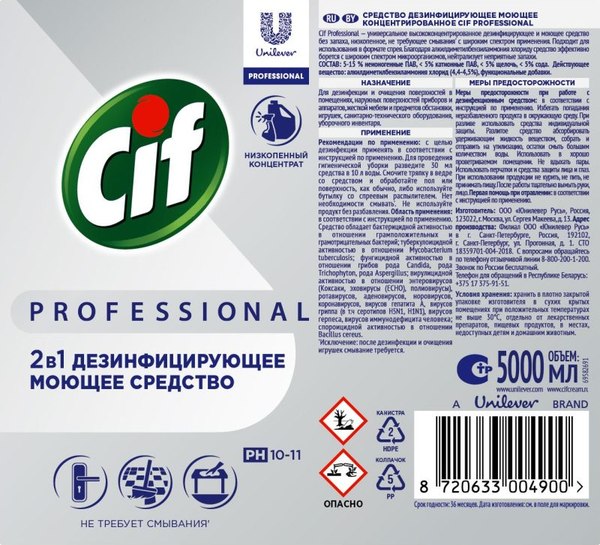 Изображение товара Универсальное чистящее средство Cif Professional дезинфицирующее концентрированное (5л)