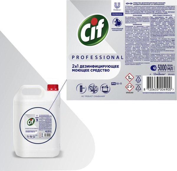 Изображение товара Универсальное чистящее средство Cif Professional дезинфицирующее концентрированное (5л)