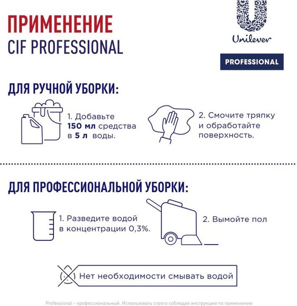 Изображение товара Универсальное чистящее средство Cif Professional дезинфицирующее концентрированное (5л)