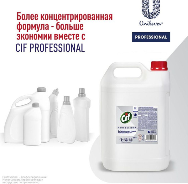 Изображение товара Универсальное чистящее средство Cif Professional дезинфицирующее концентрированное (5л)