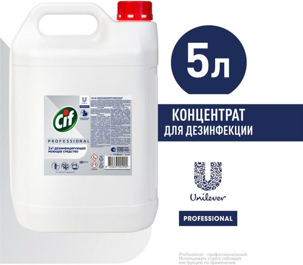 Изображение товара Универсальное чистящее средство Cif Professional дезинфицирующее концентрированное (5л)
