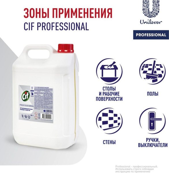 Изображение товара Универсальное чистящее средство Cif Professional дезинфицирующее концентрированное (5л)