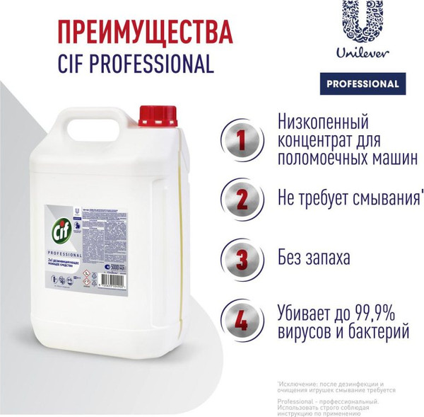 Изображение товара Универсальное чистящее средство Cif Professional дезинфицирующее концентрированное (5л)