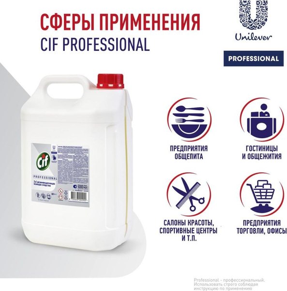 Изображение товара Универсальное чистящее средство Cif Professional дезинфицирующее концентрированное (5л)
