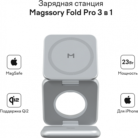 Изображение товара Зарядное устройство беспроводное Magssory Fold Pro WCH063 (серебристый)