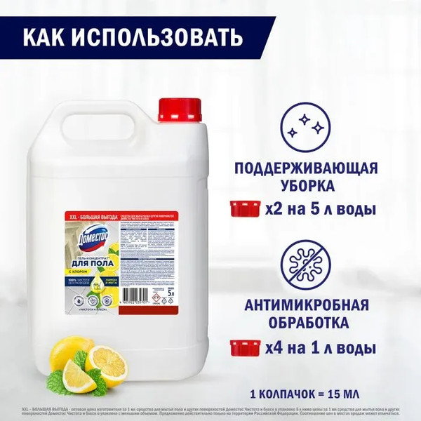 Изображение товара Чистящее средство для пола Domestos Чистота и Блеск (5л)