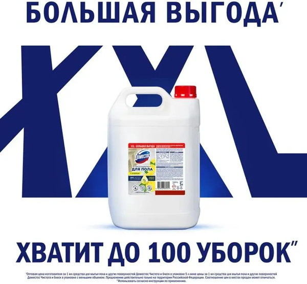 Изображение товара Чистящее средство для пола Domestos Чистота и Блеск (5л)