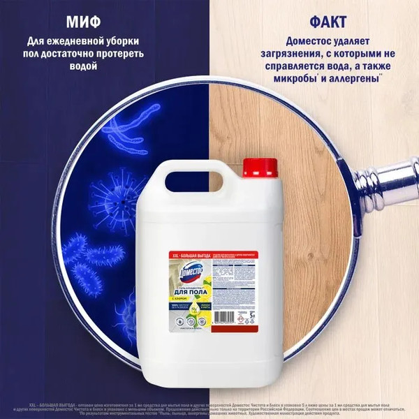 Изображение товара Чистящее средство для пола Domestos Чистота и Блеск (5л)