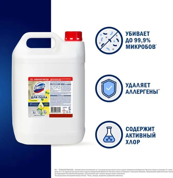Изображение товара Чистящее средство для пола Domestos Чистота и Блеск (5л)
