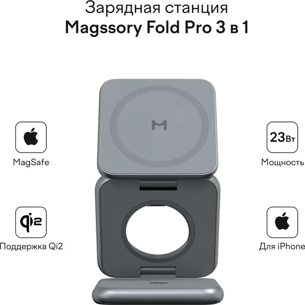 Изображение товара Зарядное устройство беспроводное Magssory Fold Pro WCH063 (полуночный)