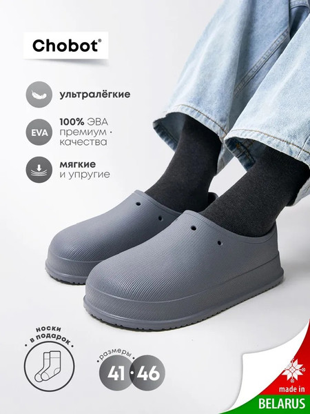 Изображение товара Галоши Chobot Мужские / 2528070/2528070 (р.41-42, серый)
