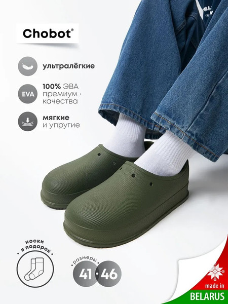 Изображение товара Галоши Chobot Мужские / 2528070/2528071 (р.45-46, хаки)
