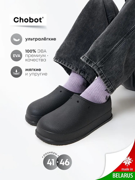 Изображение товара Галоши Chobot Мужские / 2528070/2528072 (р.43-44, черный)