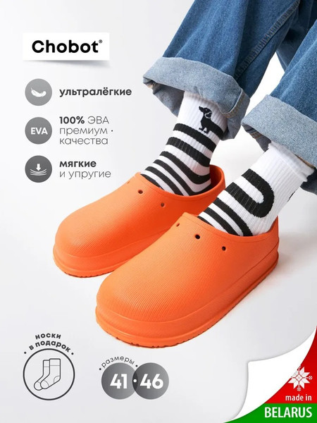 Изображение товара Галоши Chobot Мужские / 2528070/2528073 (р.45-46, оранжевый)