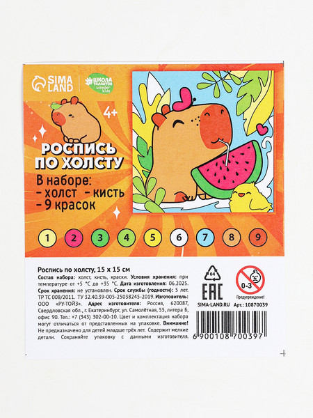 Изображение товара Картина по номерам Школа талантов Капибара с арбузом / 10870039