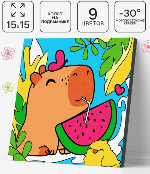 Изображение товара Картина по номерам Школа талантов Капибара с арбузом / 10870039