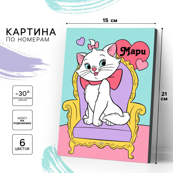 Изображение товара Картина по номерам Disney Кошечка Мари / 5142427