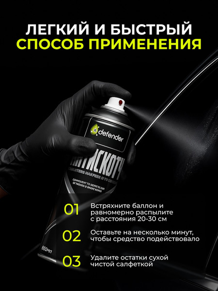 Изображение товара Очиститель кузова Defender Auto Антискотч удалитель наклеек / 10416 (210мл)