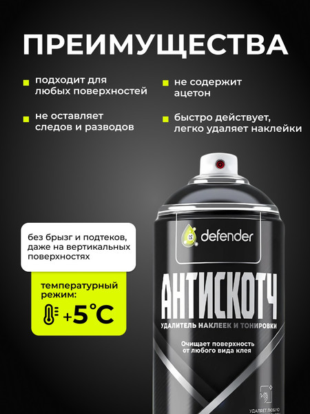 Изображение товара Очиститель кузова Defender Auto Антискотч удалитель наклеек / 10417 (520мл)