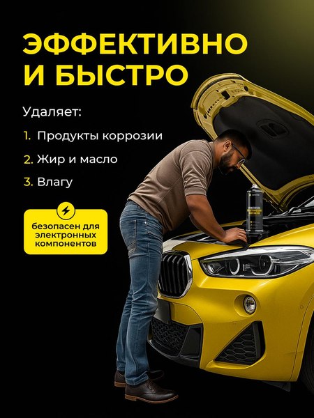 Изображение товара Очиститель электрокомпонентов Defender Auto Контактов / 10422 (210мл)