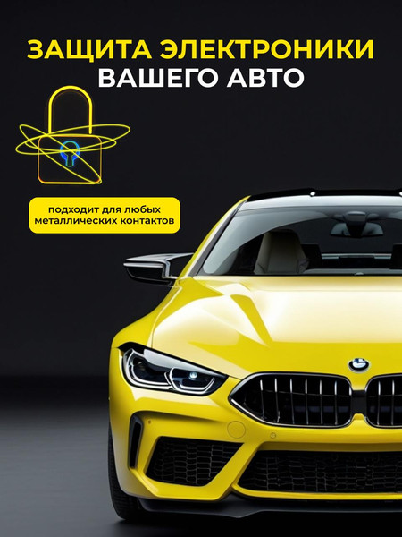 Изображение товара Очиститель электрокомпонентов Defender Auto Контактов / 10422 (210мл)
