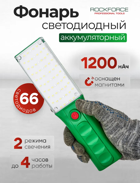 Изображение товара Фонарь RockForce RF-TH2159 (65839)