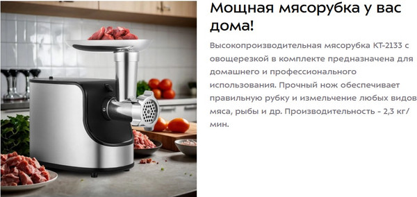 Изображение товара Мясорубка электрическая Kitfort КТ-2133