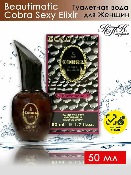 Изображение товара Парфюмерная вода KPK Parfum Cobra Sexy Elixir для женщин (50мл)
