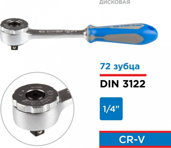 Изображение товара Трещотка King TONY 2759-55G