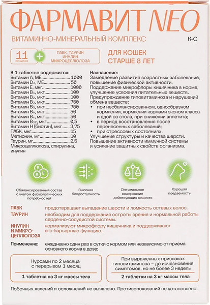 Изображение товара Витамины для животных Фармавит Для кошек старше 8 лет