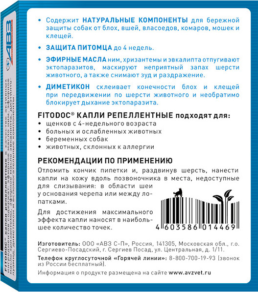 Изображение товара Капли от блох Агроветзащита Fitodoc репеллентные для собак от 10кг до 25кг/ AB1759