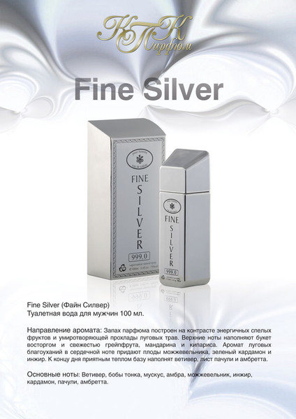 Изображение товара Туалетная вода KPK Parfum Fine Silver для мужчин (100мл)