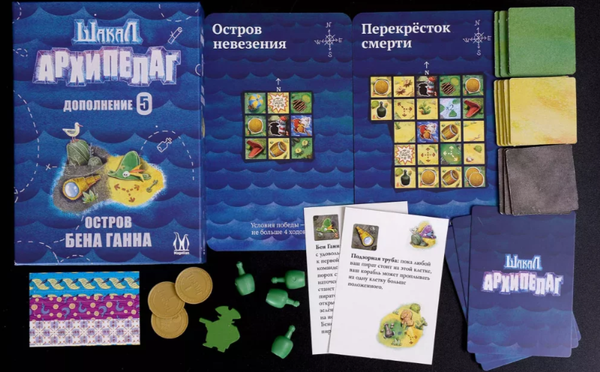 Изображение товара Дополнение к настольной игре Magellan Шакал Архипелаг: Остров Бена Ганна 2025 / MAG119956