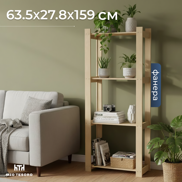 Стеллаж Mio Tesoro Эко 635x278x1590 / 2.14.21.001.17