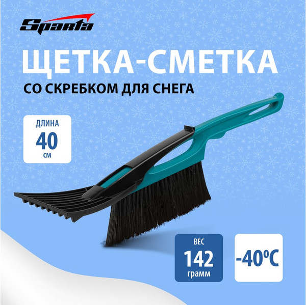 Изображение товара Щетка для автомобиля Sparta Со скребком 400мм / 552955 (бирюзовый)