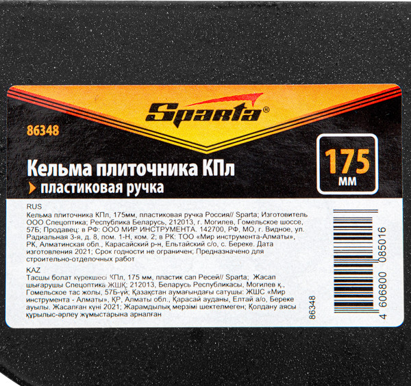 Изображение товара Кельма Sparta КПл 175мм / 86348